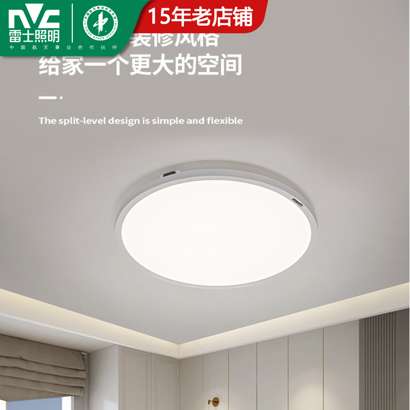 实体全光谱LED光丽系列超薄带离线语音卧室书房玄关衣帽间雷士,家装灯饰光源,客厅吸顶灯,淘宝优惠券,粉丝福利购,淘宝优惠卷