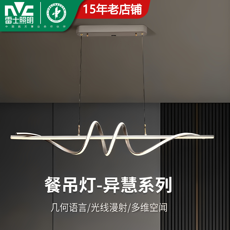 雷士照明2025年新品异慧系列餐厅吊灯极简异形线条