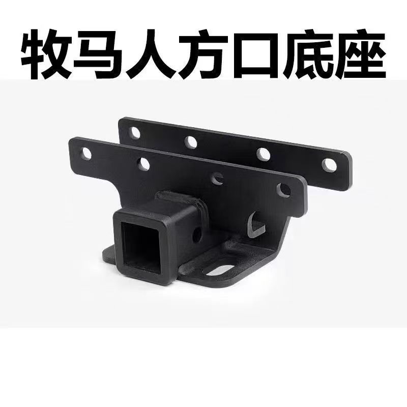 牧马人拖车方口JEEP罗宾汉撒哈拉拖挂房车美式方口越野改装款底座