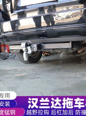 07-22款汉兰达拖车钩改装拖车杠流氓牵引拖挂车架托拉钩后挂拉勾