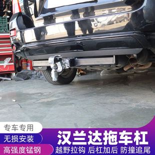 07-22款汉兰达拖车钩改装拖车杠流氓牵引拖挂车架托拉钩后挂拉勾