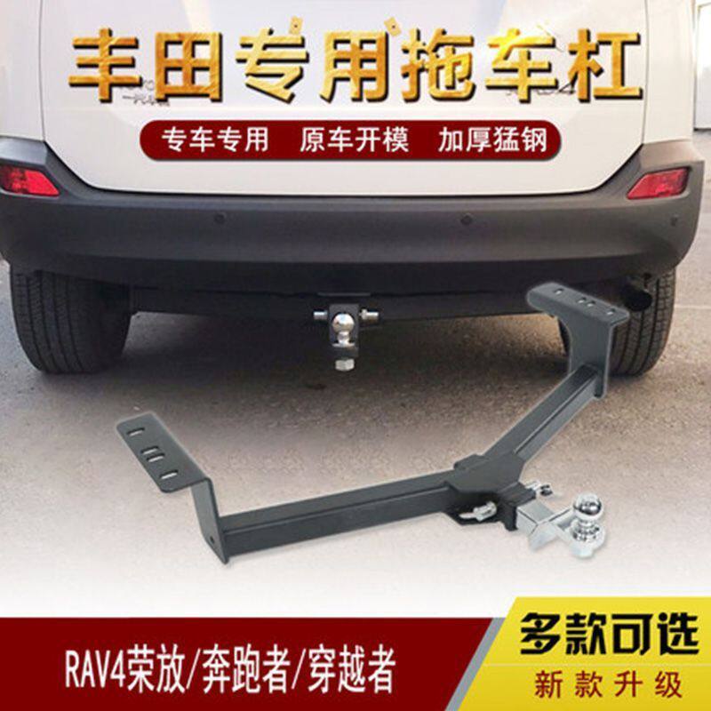 丰田RAV4威兰达拖车钩荣放汉兰达改装拖车杠后拖挂牵引流氓勾托钩