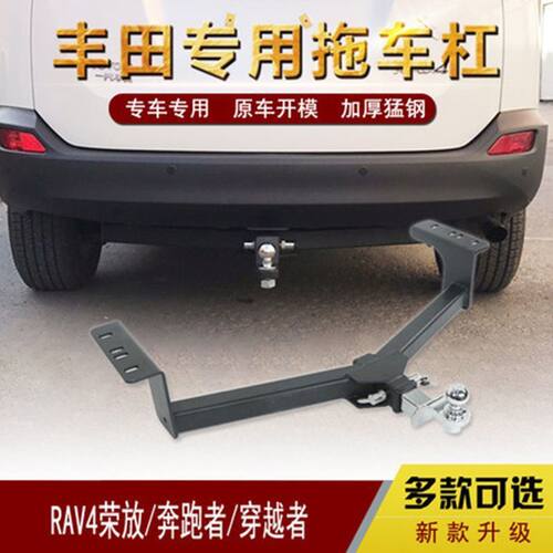 丰田RAV4威兰达拖车钩荣放汉兰达改装拖车杠后拖挂牵引流氓勾托钩