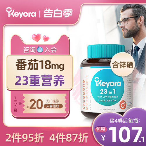 新西兰进口番茄红素软胶囊