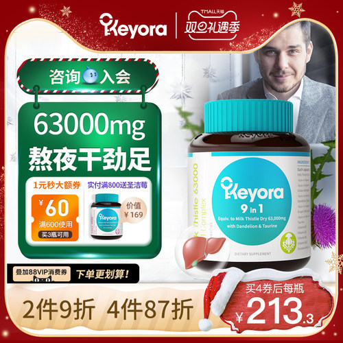 新西兰进口keyora奶蓟草60粒