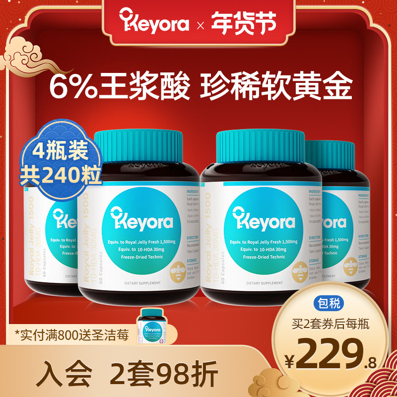 新西兰进口Keyora天然蜂皇浆冻干粉胶囊野生蜂王浆酸4瓶正品澳洲