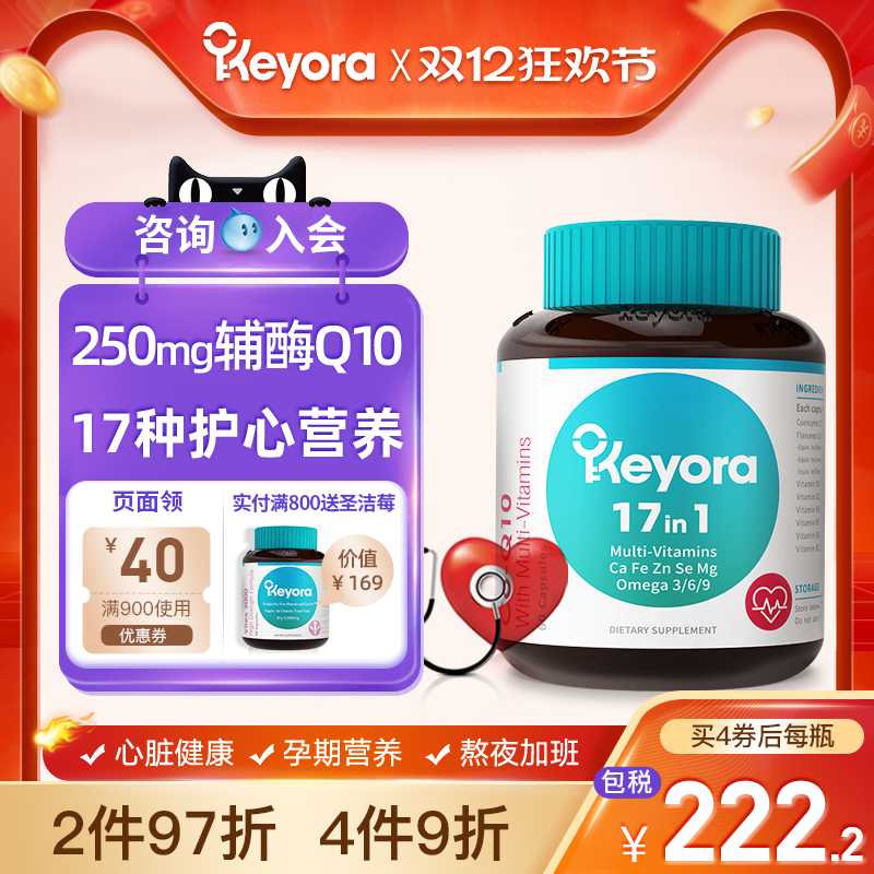 新西兰辅酶q10复合维生素软胶囊