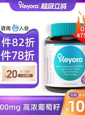 Keyora新西兰进口葡萄籽粉胶囊澳洲原花青素美精华丸VCE白opc内服