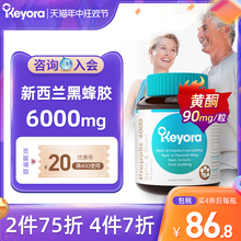 新西兰进口Keyora黑蜂胶原胶天然正品6000含大蒜素洋葱素锌软胶囊