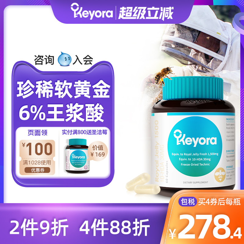 新西兰进口Keyora天然蜂王浆冻干粉胶囊蜂皇浆野生纯正正品官方