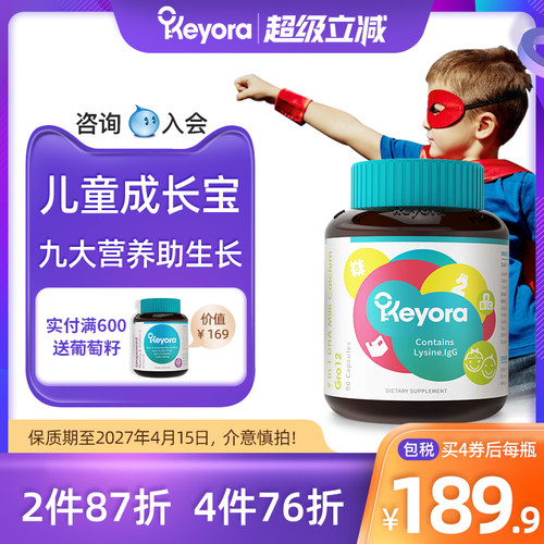 新西兰Keyora进口成长宝赖氨酸