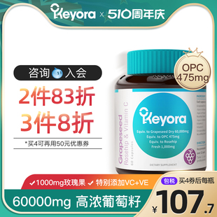 Keyora新西兰进口葡萄籽粉胶囊澳洲原花青素美精华丸VCE白opc内服