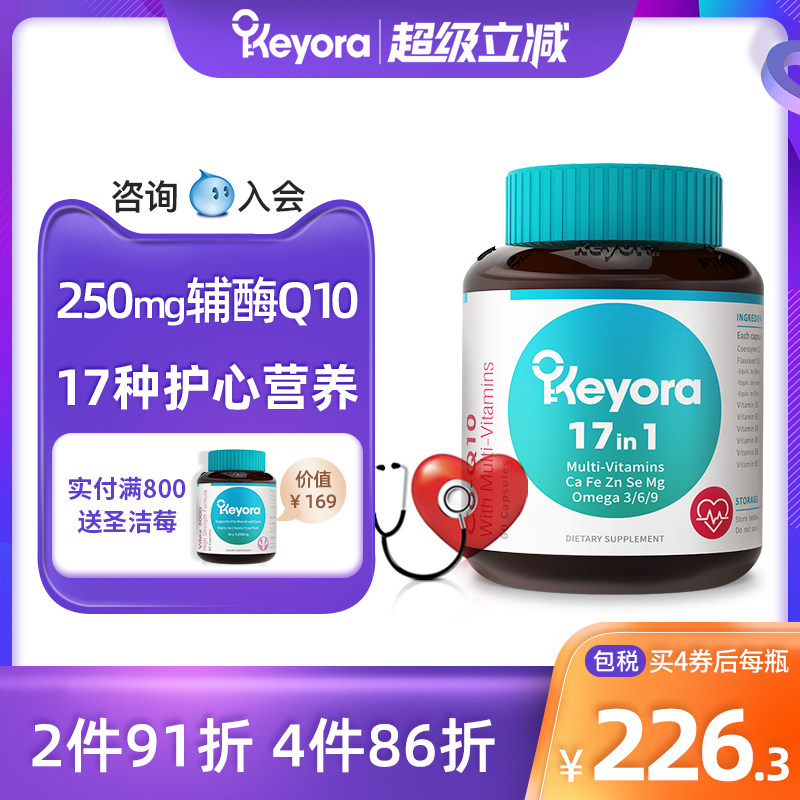 新西兰进口Keyora辅酶q10亚麻籽油复合维生素B族软胶囊备孕心脏