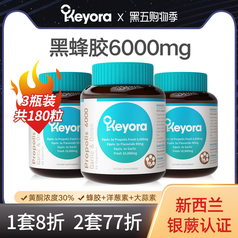 新西兰keyora黑蜂胶3瓶装