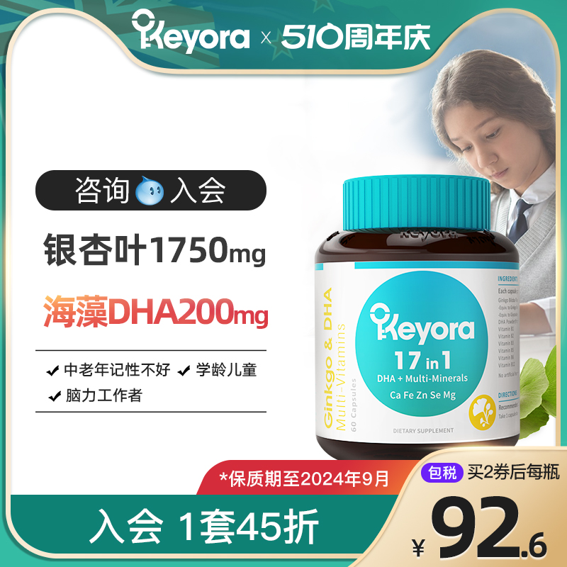 新西兰Keyora银杏叶提取物60粒