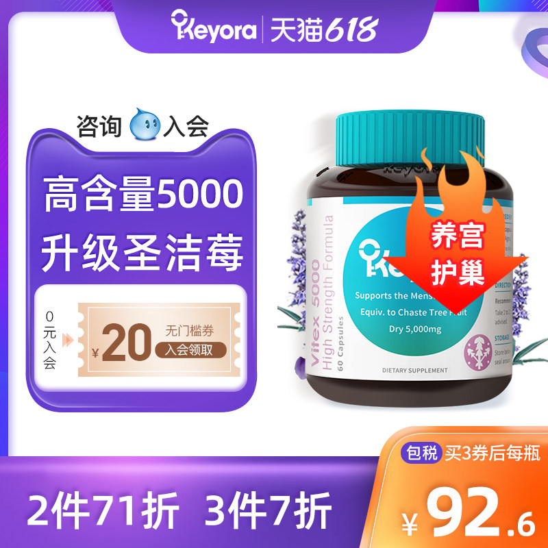 新西兰进口Keyora圣洁莓胶囊非片正品女性孕酮黄体酮卵巢保养pms