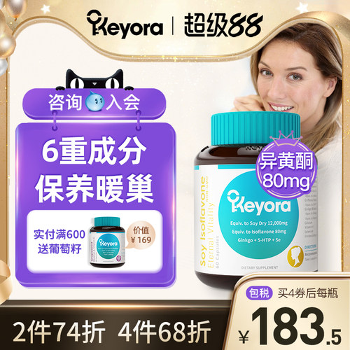 新西兰进口大豆异黄酮软胶囊