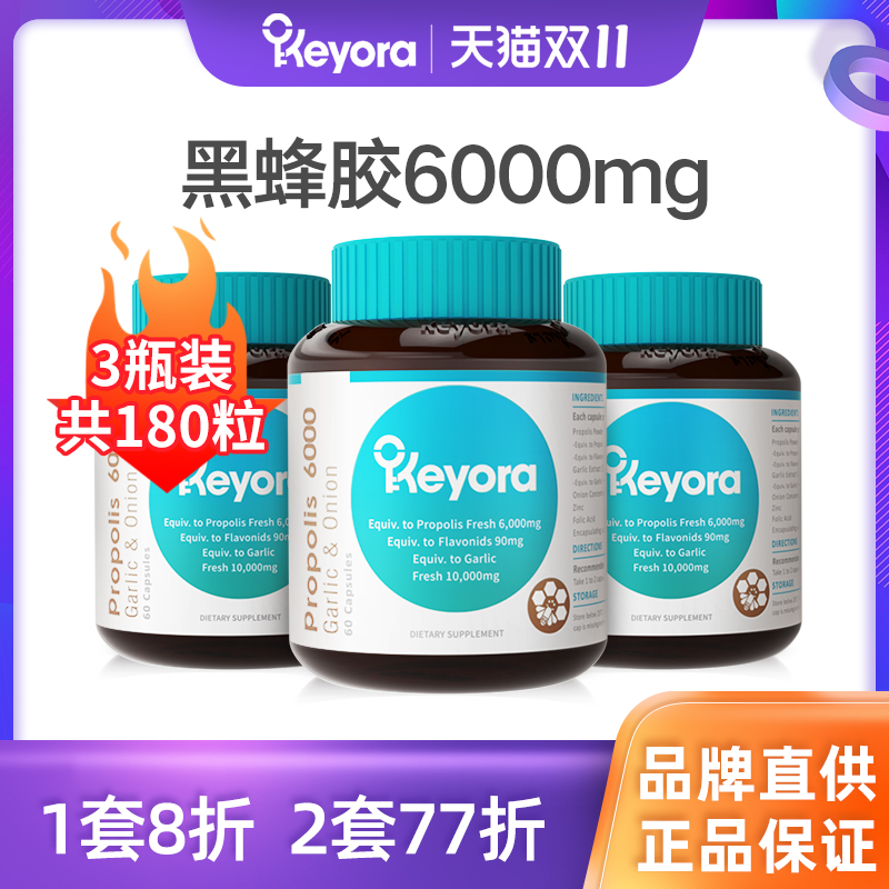 新西兰keyora黑蜂胶3瓶装