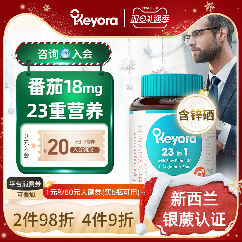 新西兰进口番茄红素软胶囊