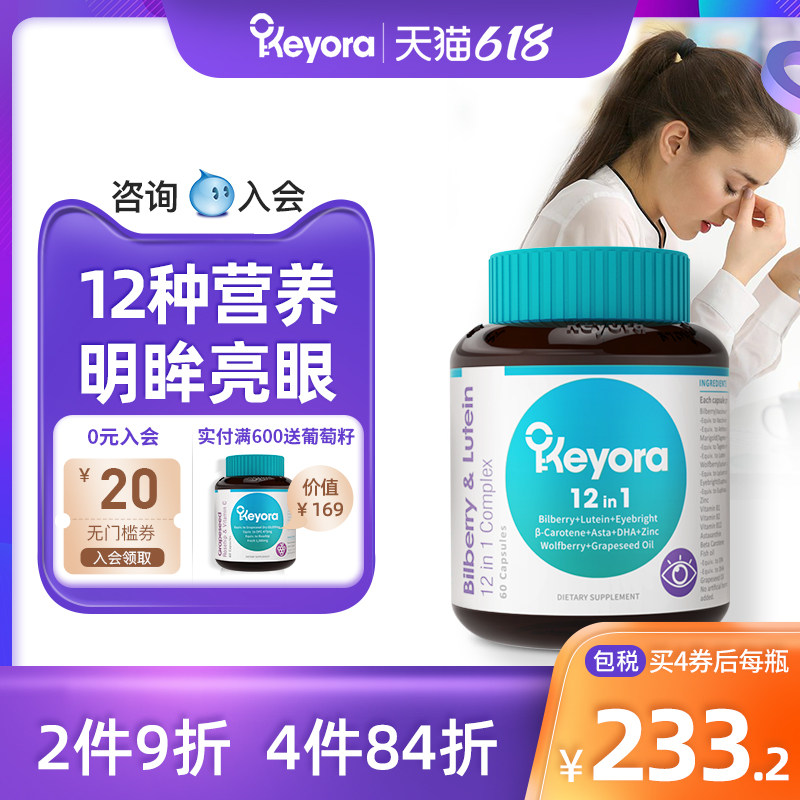 新西兰进口Keyora蓝莓叶黄素越橘粉枸杞胶囊DHA老年护眼片虾青素