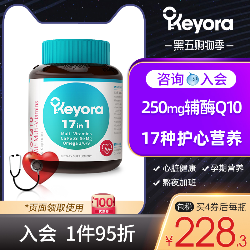 新西兰辅酶q10复合维生素软胶囊