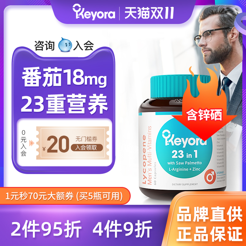 新西兰进口番茄红素软胶囊