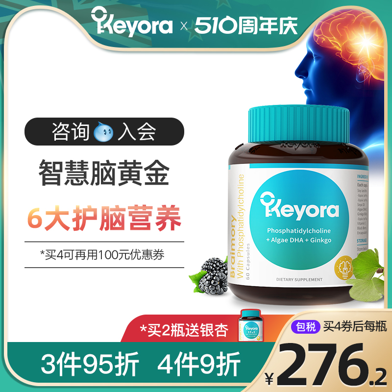 新西兰keyora磷脂酰胆碱dha胶囊