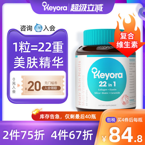 新西兰keyora分子胶原蛋白