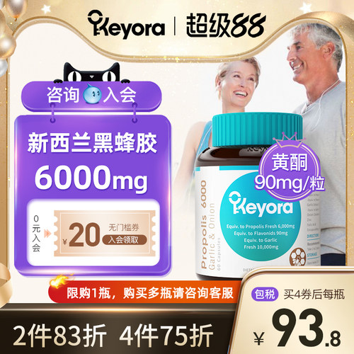 新西兰进口Keyora黑蜂胶