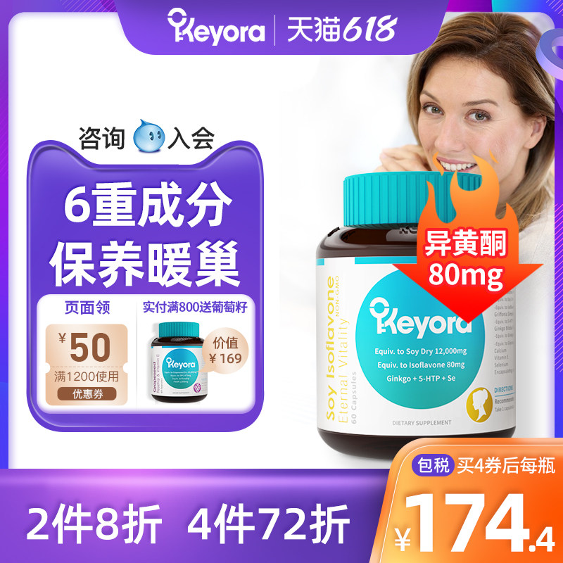 新西兰进口Keyora大豆异黄酮软胶囊钙雌激素天然正品卵巢保养女性