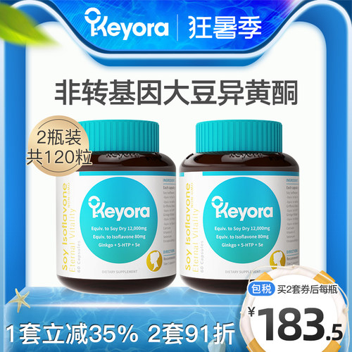 异黄酮80mg/粒 含硒钙 维E 非转基因大豆2瓶
