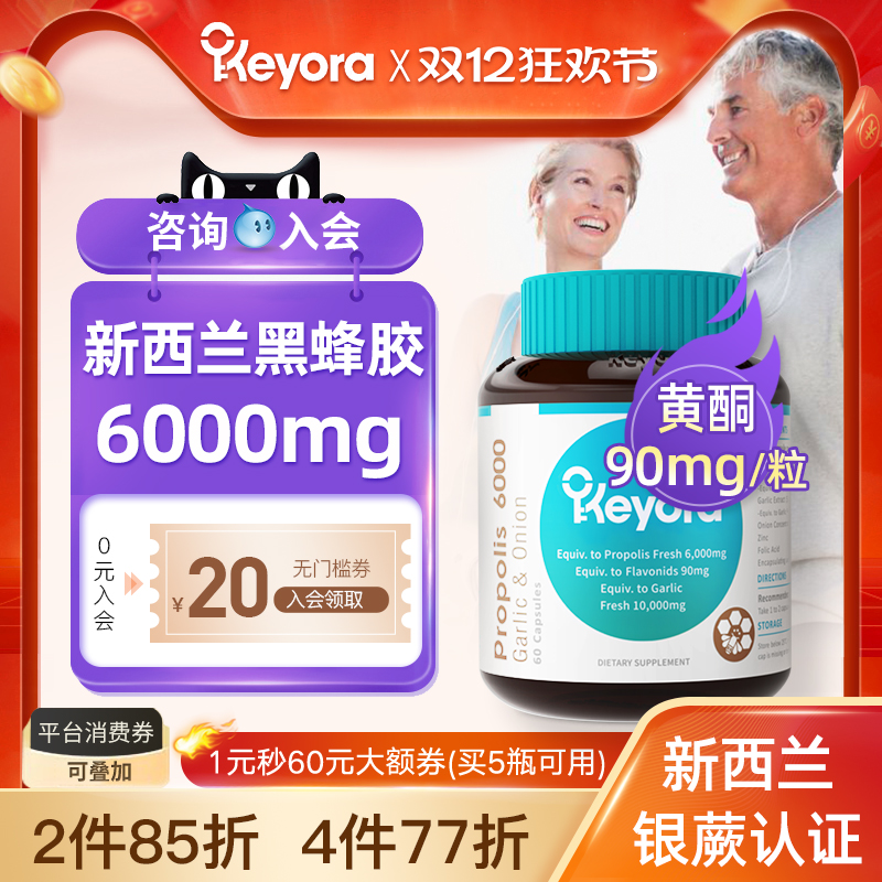 新西兰进口Keyora黑蜂胶