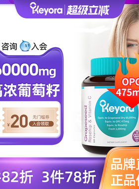 新西兰进口葡萄籽粉胶囊原花青素提取物Keyora玫瑰果精OPC维生素e