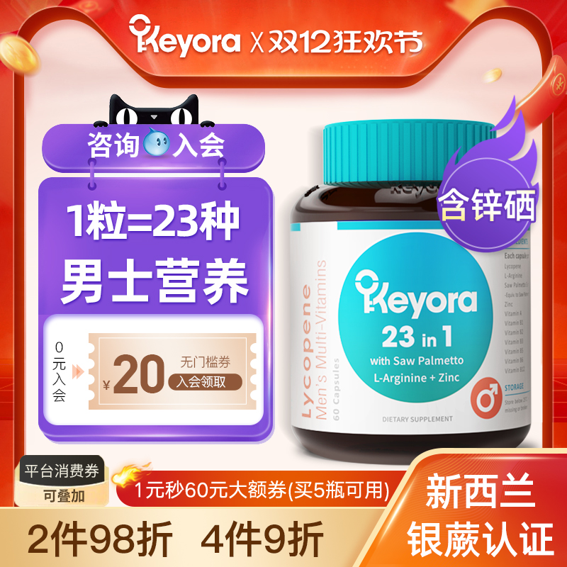 新西兰进口番茄红素软胶囊锌硒