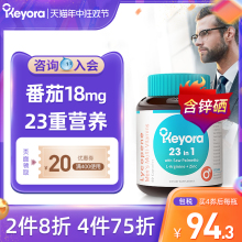 新西兰Keyora进口番茄红素软胶囊锌硒精氨酸维生素男士备孕锯棕榈