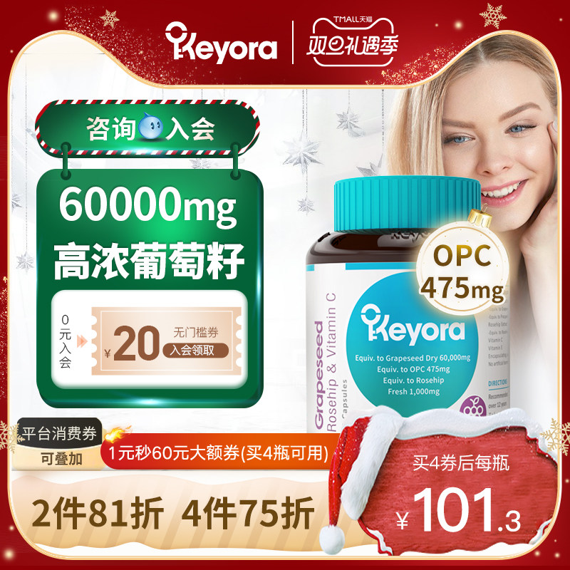 新西兰进口葡萄籽粉胶囊原花青素提取物Keyora玫瑰果精OPC维生素e