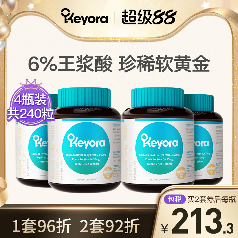 新西兰进口Keyora天然蜂皇浆冻干粉胶囊野生蜂王浆酸4瓶正品澳洲