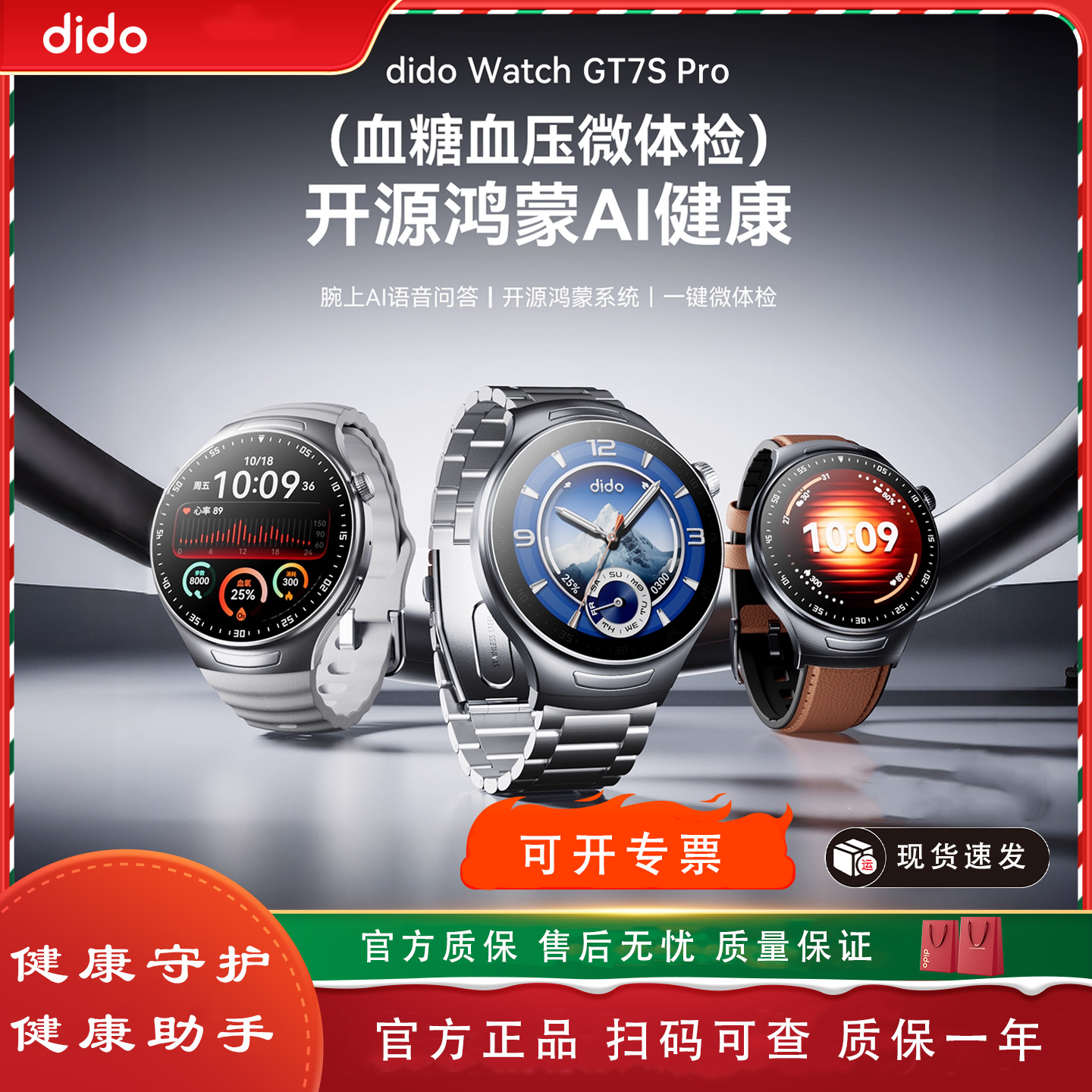 dido【开源鸿蒙】GT7血糖血压血脂尿酸健康手表心率睡眠智能手环