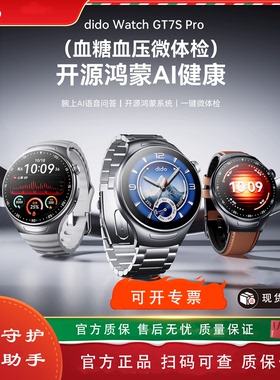 dido【开源鸿蒙】GT7血糖血压血脂尿酸健康手表心率睡眠智能手环