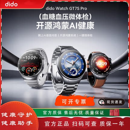 dido【开源鸿蒙】GT7血糖血压血脂尿酸健康手表心率睡眠智能手环