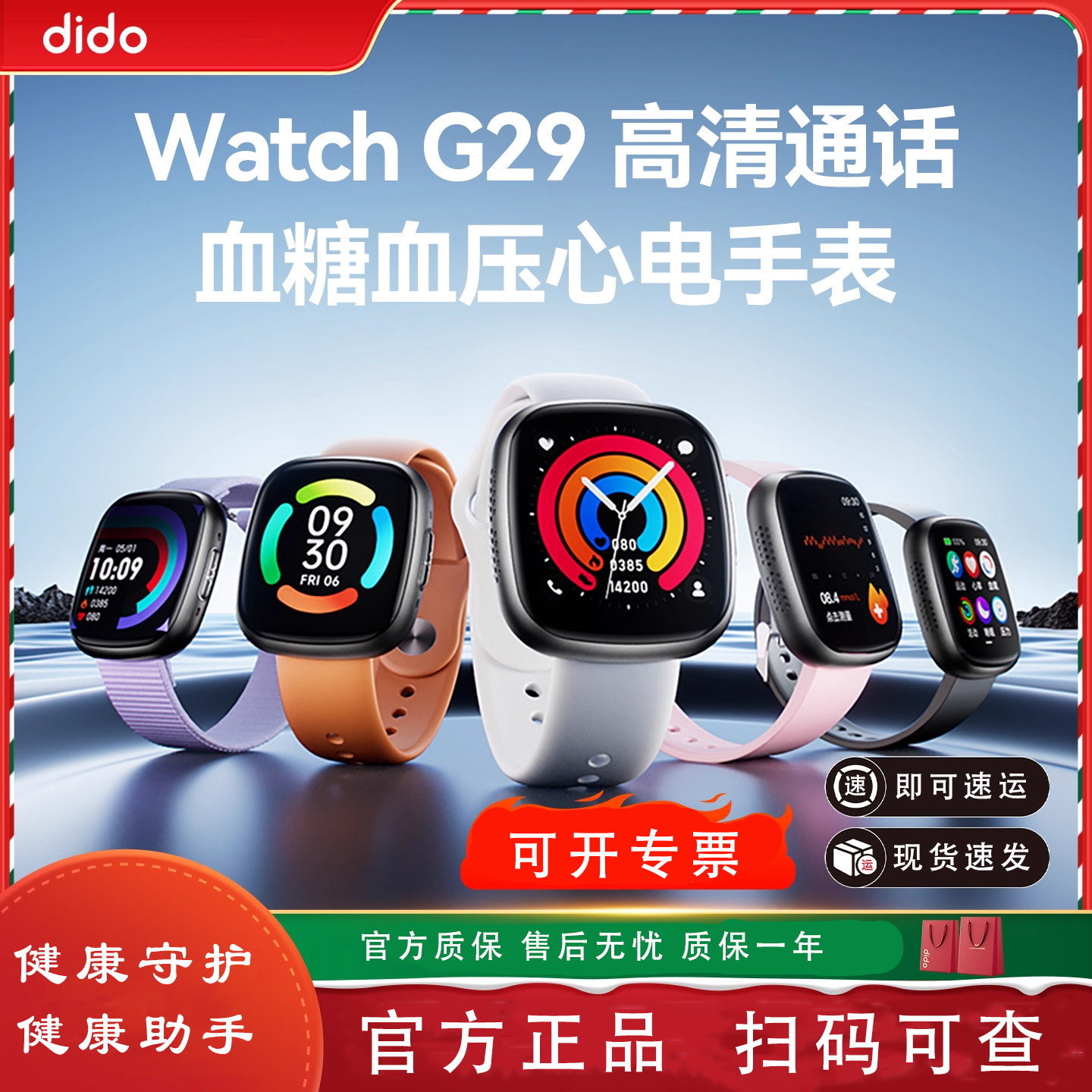 DiDo智能手表G29Pro血压血糖监测动静脉健康管理蓝牙通话监测手环