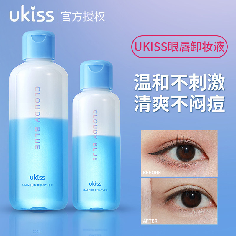 ukiss眼唇卸妆液云水之蓝卸妆油女脸部眼部专用温和深层清洁,美容护肤/美体/精油,卸妆,淘宝优惠券,粉丝福利购,淘宝优惠卷