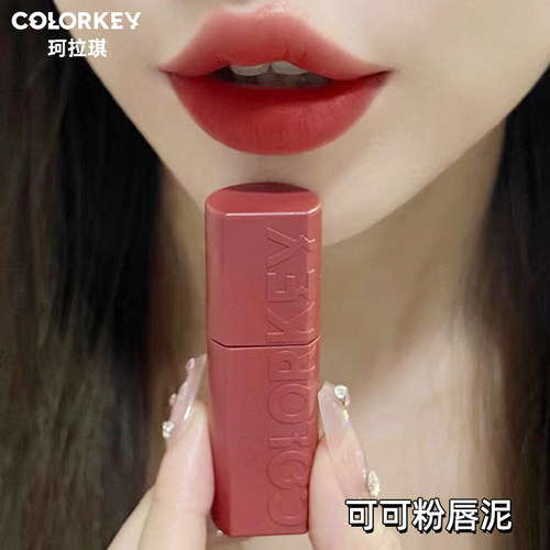 colorkey珂拉琪可可粉唇泥b925慕斯绒雾o926丝绒唇釉不沾杯唇釉 - 封面