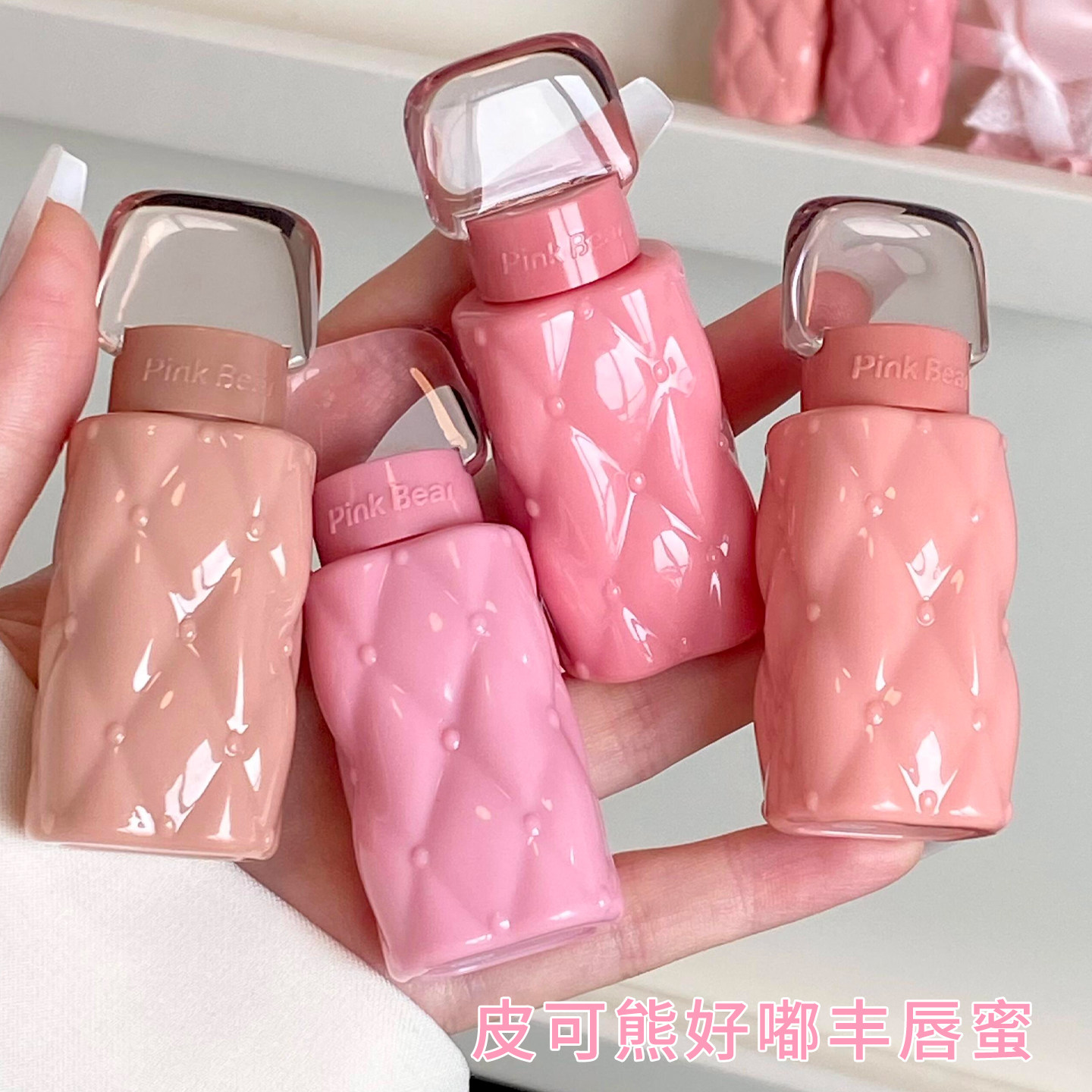 pinkbear皮可熊好嘟丰唇蜜水光唇釉唇蜜口红唇部精华带细闪镜面图片