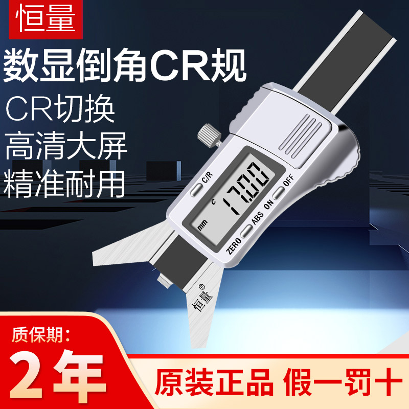 恒量数显倒角卡尺C平面R平面