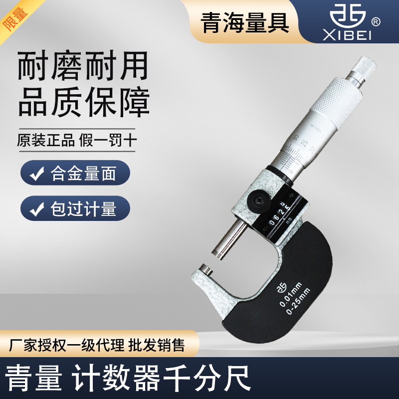 青量数字螺旋测微器外径千分尺