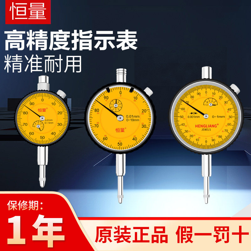 恒量百分表指示表0-5 0-10 30 50mm指针校表机械表盘精度0.01mm