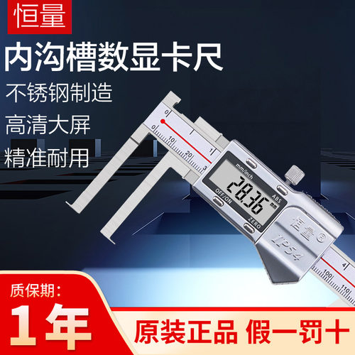 恒量内沟槽数显卡尺卡簧槽内孔槽