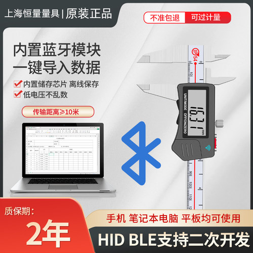 恒量蓝牙无线上同向爪数显卡尺