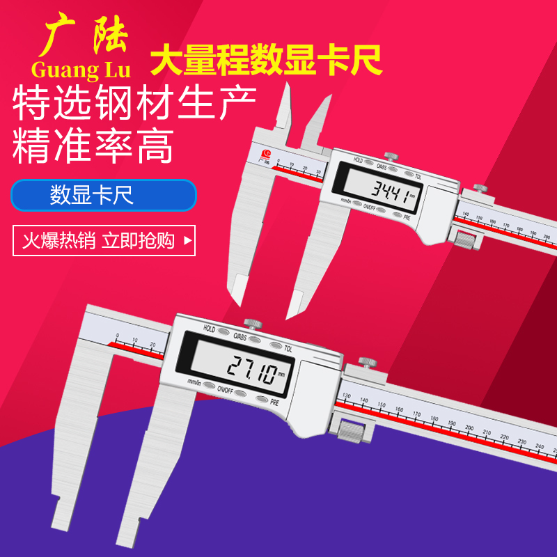 广陆单向爪双刀爪上下刀口数显卡尺0-500 0-600mm0.01电子游标尺